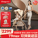 丸丫T9max婴儿推车双向轻便可坐可躺折叠四轮避震新生儿高景观香槟棕