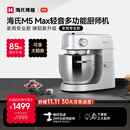 海氏（Hauswirt）【升级款】M5厨师机和面机家用全自动揉面一体压面机打蛋器面条机多功能轻音电动料理机 M5 Max升级彩屏版 5.5L