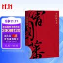 曾国藩家书（精选全译本，带你进入曾国藩的精神世界。修身、处世、齐家、治国。果麦出品） 小说