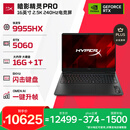 惠普（HP）HyperX暗影精灵PRO 16国家补贴 电竞游戏本笔记本电脑锐龙版R9-9955HX RTX5060 16G 1T 2.5K240Hz