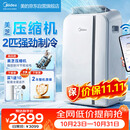 美的（Midea）移动空调立式空调扇厨房空调2匹无外机一体机小型制冷专用落地窗式便携美芝压缩机KYR-40/N1Y-PD7