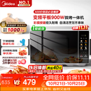 美的（Midea）微波炉烤箱一体机900w微波1000w烧烤平板光波速热23L容量变频2026新款彩膜家用一级能效 （C32）