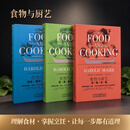 现货开票 食物与厨艺：奶*蛋*肉*鱼 食物与厨艺蔬 果 香料 谷物  食物与厨艺 面食 酱料 甜点饮料9787805015552 北京美术摄影出版社 POD印刷 全3册