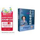 张素芳小儿推拿精解：视频版（汉竹）  