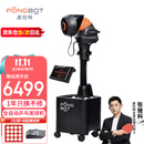 庞伯特（pongbot）乒乓球发球机 家用全自动落地式乒乓球训练器 HALO黑橙尊享版