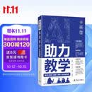 AI助力教学：备课|课件|教学|评学|科研全流程