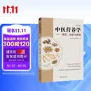 中医营养学新编（模型、功能与调理）