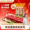 皇上皇特级二八腊肠广州腊味特产煲仔饭腊肠广味广东甜肠广式香肠454g