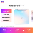 华为（HUAWEI）八电极体脂秤3Pro日出印象全身测脂双频精准检测WiFi蓝牙双连接家用体重秤减重减肥