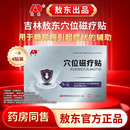 敖东穴位磁疗贴辅助降血糖 4贴*2盒 【降血糖首选 96%糖人选择】