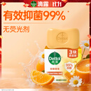 滴露（Dettol）香皂柑橘105g*3块 肥皂洗澡洗手抑菌沐浴洗脸 男士女士儿童可用