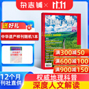 中国国家地理杂志订阅 2027年1月起订阅 1年共12期 旅游地理百科知识人文风俗 自然旅游地理知识 人文景观期刊科普百科全书课外阅读 地理知识专业期刊杂志铺旗舰店新刊预订选美中国