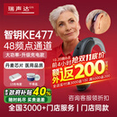瑞声达丹麦助听器老人重度老年人隐形耳聋耳背式年轻人智钥 48频点通道|智钥KE477|大功率|充电电池