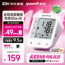 鱼跃（yuwell）上臂式电子血压计语音款血压仪医用高精准高血压测量仪家用670CR