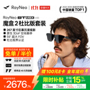 雷鸟【15日20点开抢|限时九折|返E卡|免费配镜|保价双11】GT MAX智能AR眼镜原生3DoF空间【M码】套装