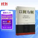 以利为利（财政关系与地方政府行为） 中央地方关系 分税制改革 转移支付 基层公共服务