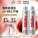 施华蔻专业施华蔻PRO OSIS刚劲发胶男士定型喷雾300ml*2蓬松自然碎发型持久