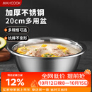 美厨（MAXCOOK）不锈钢盆洗菜盆调料盆和面盆 加大加厚味斗20cm 拌沙拉MCWA-012