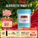 Swisse斯维诗 高浓度西芹籽胶囊5000mg 50粒/瓶 呵护关节软骨 澳洲进口