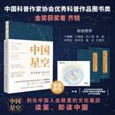 中国星空：星河里的中华文化
