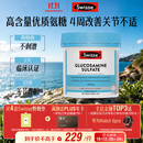 Swisse斯维诗氨糖维骨力1500mg 硫酸氨基葡萄糖成人中老年关节养护180片