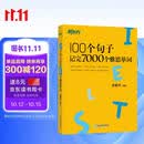 新东方 100个句子记完7000个雅思单词 俞敏洪词汇书新东方绿宝书
