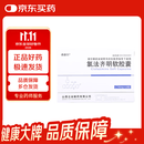6盒装[立业制药] 氯法齐明软胶囊50mg*10粒/盒