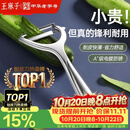 王麻子削皮刀 家用不锈钢刨皮刀削皮刀削皮器去皮刀厨房好物厨房用品