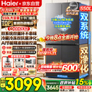 海尔（Haier）冰箱550升双系统小红花十字四开门双循环双净化一级能效风冷无霜AI节能大容量家用电冰箱以旧换新 双系统双循环+ALP超净五效合一+新一级双变频