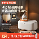 波咯咯（bololo）摇奶器保温二合一温奶器婴儿无水暖奶器保温一体机母乳解冻全自动 【Y20Pro智感红外】温控4.0丨动态控温・抗干扰・夜灯
