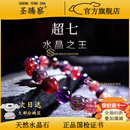 圣藤察珍藏级天然超七水晶手串紫发晶黑加仑水晶手链手链女送七夕礼物 珍藏级8mm