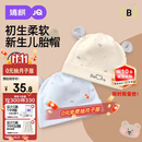 婧麒（JOYNCLEON）新生婴儿帽子0-6月春秋款纯棉男女宝宝双层秋冬胎帽囟门帽