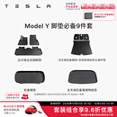 特斯拉（Tesla）Model 3/Y/Y L 全天候全包围TPE汽车脚垫地垫 专用套餐 Model Y 脚垫必备9件套 Model Y