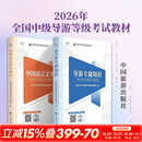2026年全国中级导游等级考试教材套装 2册 全国中级导游等级考试教材编写组 编 中国旅游出版社 书籍 图书
