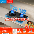 美的（Midea）【天然气】燃气灶 家用5.2kW猛火灶台嵌两用 70%热效率 可调节底盘 JZT-A5