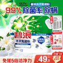 碧浪洗衣免搓粉 纯净清香6.2斤装 洗衣粉非爆炸盐皂粉  99%杀菌除螨
