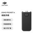 大疆 DJI Osmo Pocket 4 续航手柄 Osmo Pocket 4 配件 大疆云台相机配件 Osmo Pocket 4 续航手柄