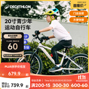 迪卡侬【门店自提】儿童自行车6-12岁青少年20/24寸自行车 20寸 白色（车+脚撑+车铃）