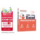 早做完，不加班：Excel函数应用效率手册