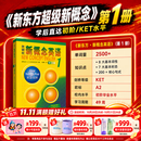 新东方刷刷学超级新概念网络课程1册2册新一代互动学练课 新概念1册互动课程