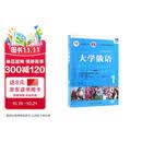 大学俄语东方1 学生用书（新版 附app扫码音频、口语训练）