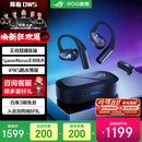 ROG降临OWS 无线耳机蓝牙2026最新款 运动开放挂耳式游戏耳机 人体工学设计 IPX5防水 AI降噪 长续航 【新品】降临ows