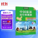 2026中国旅游出行地图册 大字大开本 自驾游路线规划热门景点高铁高速省区行政交通线路地图 清晰内容丰富易于阅读