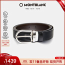 万宝龙（MONTBLANC）【双11】腰带男士椭圆针扣黑棕双面皮带3cm 128135/222371礼物