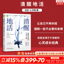 【正版包邮】清醒地活：超越自我的生命之旅 《臣服实验》作者 迈克·辛格送给全球万千读者的心灵成长经典 新华书店旗舰店心理学书籍 清醒地活