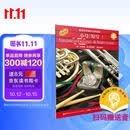 管乐队标准化训练教程-小号短号1（原版引进）皮尔森管乐教材 小号短号（扫码听音乐）
