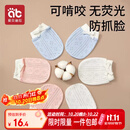 爱贝迪拉婴儿手套防抓脸可啃咬夏季透气新生儿护手套组合装3双