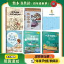 整本书共读26秋 四年级六本套装 16开 战国争霸 天有可测风云 修改的梦 世界经典 凤居住街道 薪火相传 六本 四年级六本套装 整本书共读26秋