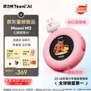 听力熊【重磅新品】Mooni M2儿童随身AI电话手表智能陪伴机器人故事机ai玩具3-12岁礼物英语口语陪练粉色