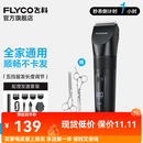 飞科（FLYCO）理发器电动成人儿童剃头电推子全身水洗家用剃头剪刀理发工具套装镀钛陶瓷刀头 FC5908标配+平剪+牙剪